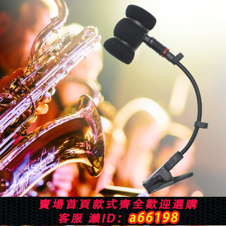 【臺灣公司 可開發票】薩克斯話筒麥克風支架管樂器支架小號樂器鵝頸支架無線領夾麥支架