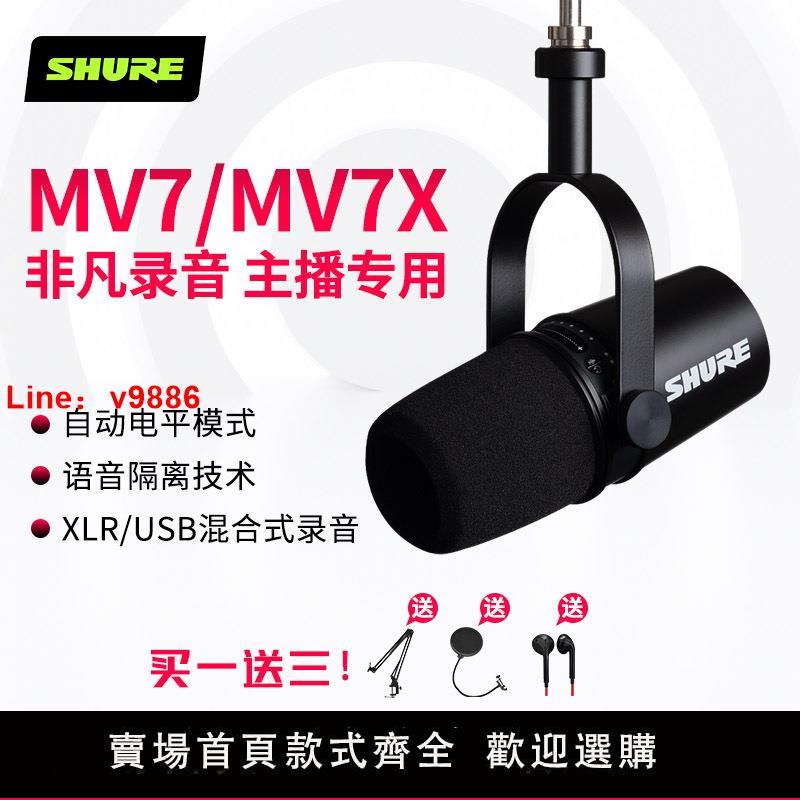 【台灣公司 超低價】Shure/舒爾 MV7主播話筒電腦手機專業直播錄音K歌USB動圈麥克風