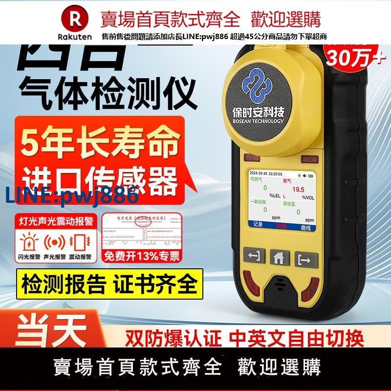【高品質超低價】四合一氣體檢測儀便攜式可燃氣體探測氧氣一氧化碳有限空間報警器