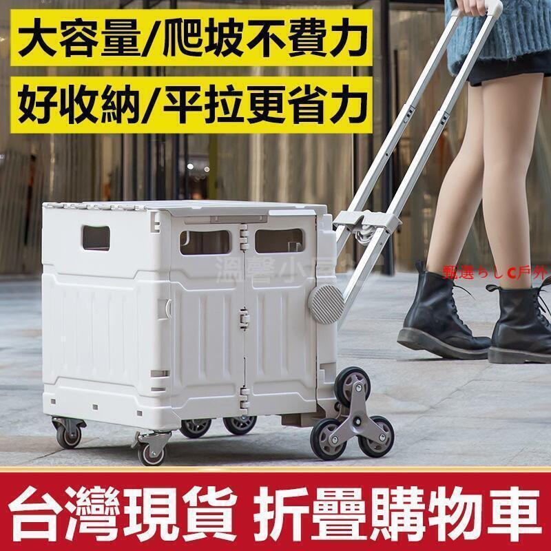 【千羽家居】現貨免運 折疊購物車 手推車 折疊推車 置物車 折疊手推車 露營推車 菜籃車 收納推車 買菜車