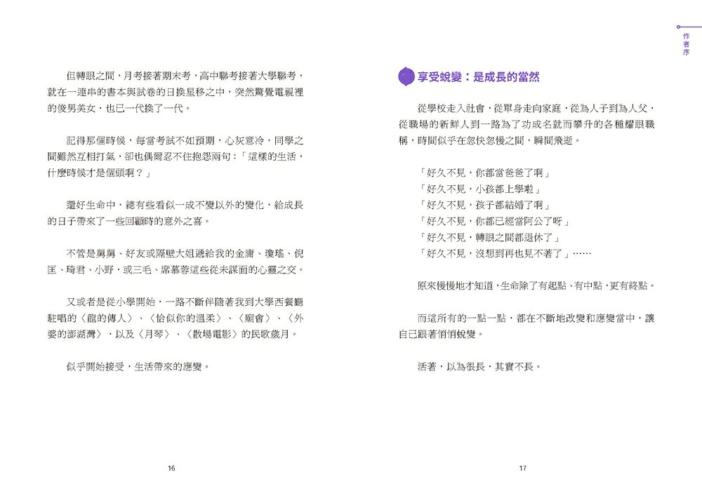 享受蛻變：駕馭人生變化的順應力 6