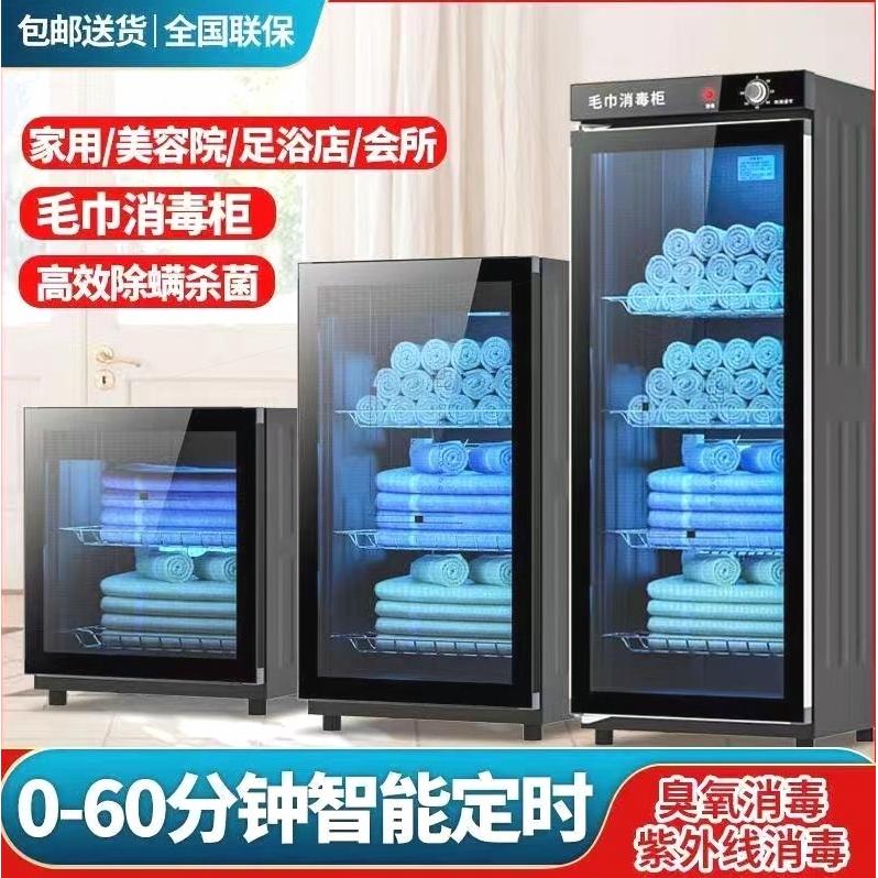 【臺灣公司 可開發票】太太毛巾消毒櫃美容院大容量紫外線商用家用理發店內衣物拖鞋消毒