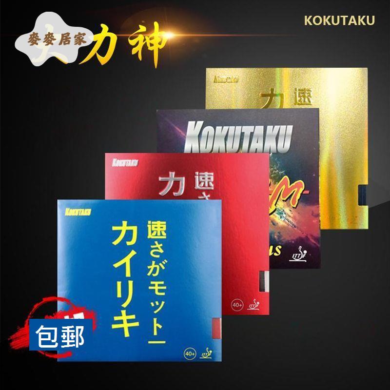 KOKUTAKU科庫塔庫大力神藍海綿內能乒乓球膠皮球拍反膠 套膠 [DD0331003]
