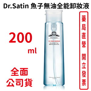 Dr.Satin魚子無油全能卸妝液 220ml/瓶