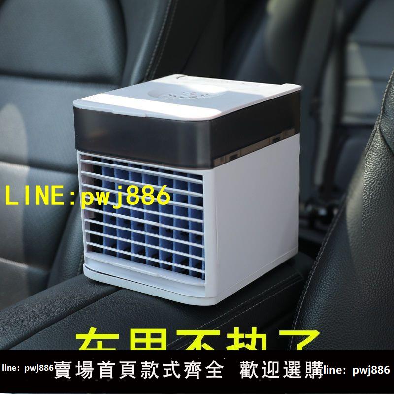 [優惠不間斷]車載製冷24v小空調汽車12v車用加水冷風機大貨車小電風扇車內降溫