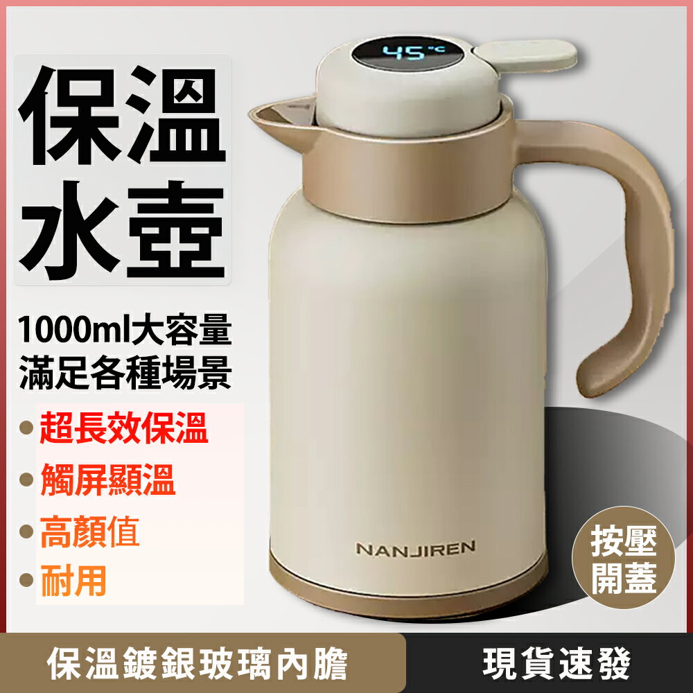 智慧保溫壺家用保溫水壺大容量暖水壺學生宿捨熱水瓶1000ML