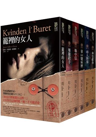 懸案密碼套書(1-6集)