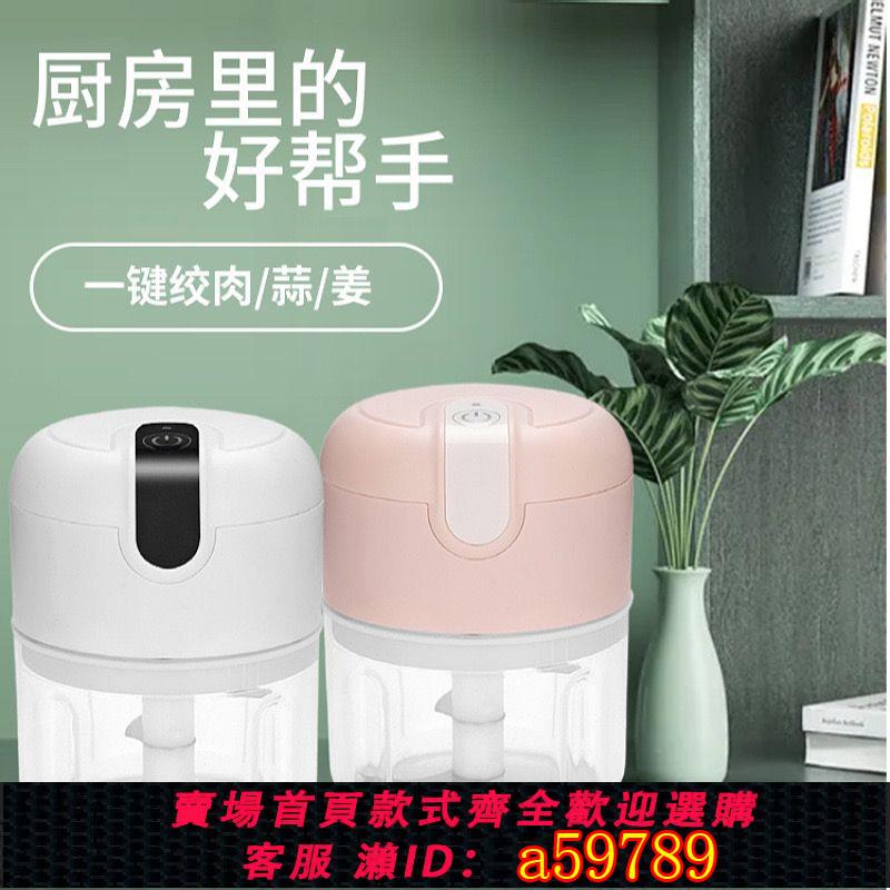 【臺灣公司 可打統編】電動蒜泥神器搗蒜器廚房絞蒜拉蒜打蒜器蒜蓉機攪蒜器大蒜攪碎機