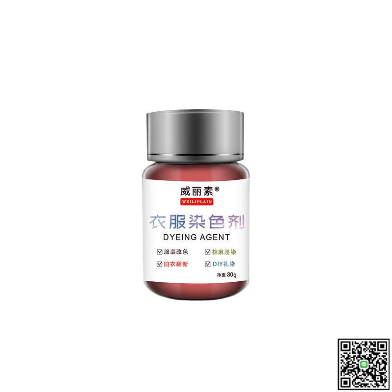 威麗素染色劑永久黑色免煮黑色正品舊衣翻新改色不掉色不褪色-UM.有米家居