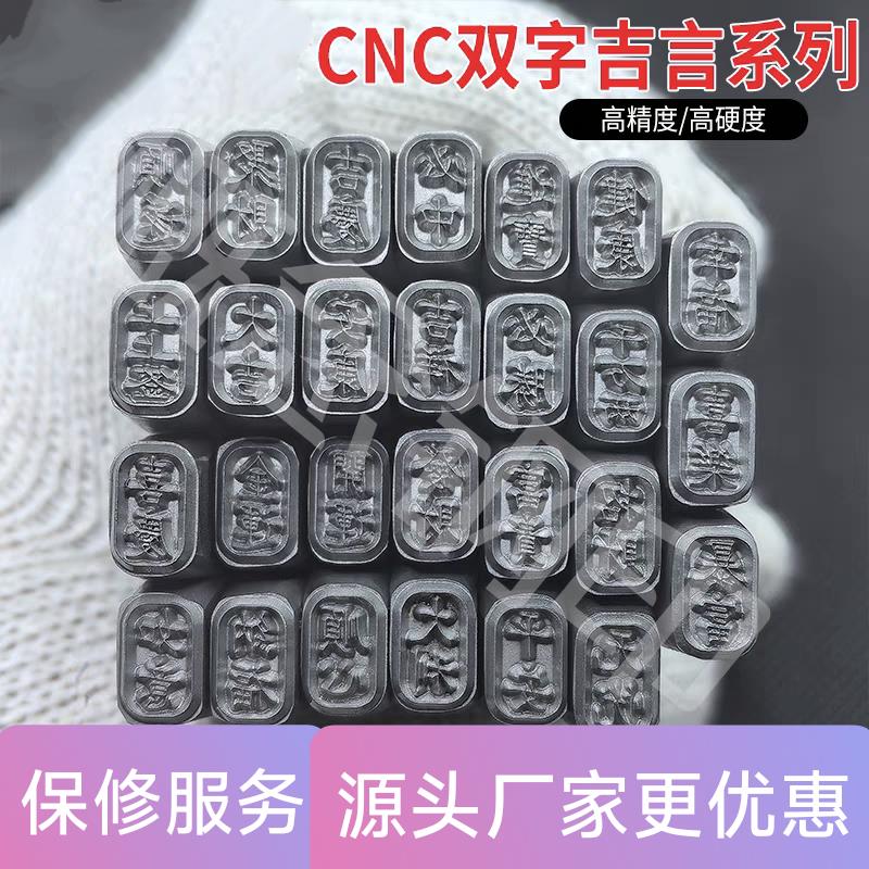 {可打統編 保固一年}CNC精雕吉言鋼印字印發財暴富招財納福打金銀手鐲打金鏨刻鏨子