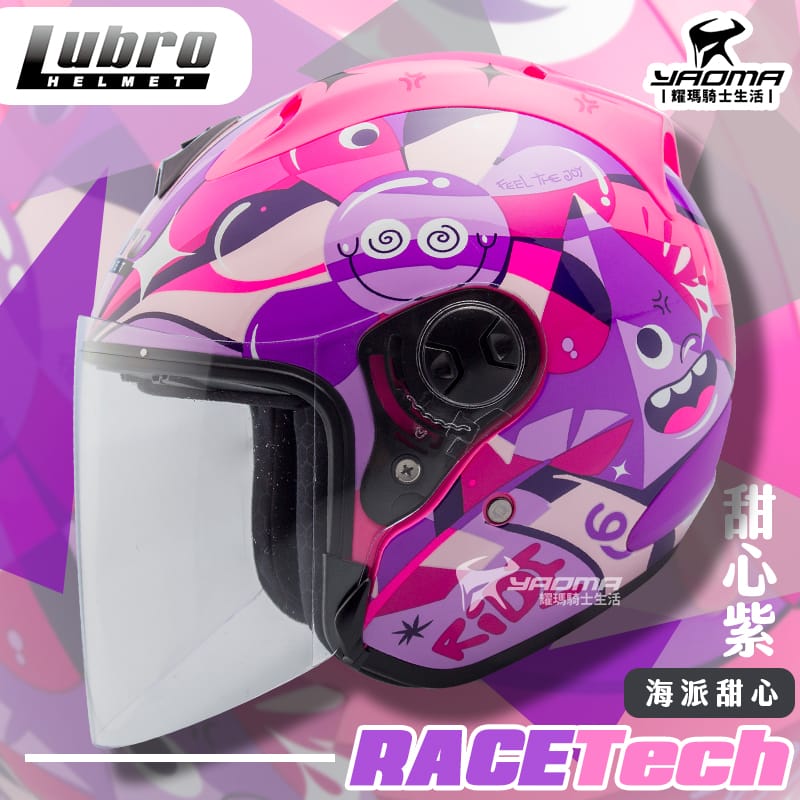 LUBRO 安全帽 RACE TECH 海派甜心 甜心紫 3/4罩 半罩帽 通勤帽 內襯可拆 RACETECH 耀瑪騎士