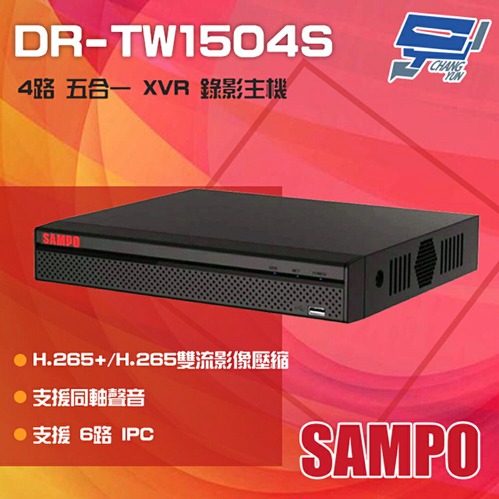 昌運監視器 SAMPO 聲寶 DR-TW1504S H.265 4路 智慧型 五合一 XVR 錄影主機 同軸聲音【APP下單跨店最高22%點數回饋】