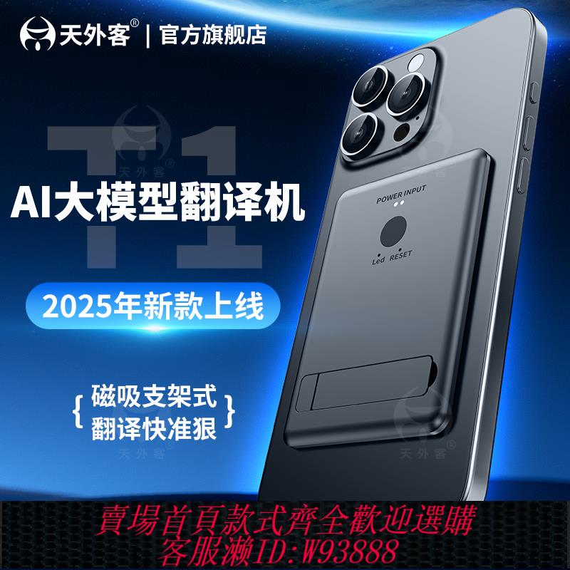 {臺灣公司貨 可打統編}天外客2025年新款AI智慧大模型翻譯機離線語音拍照同聲傳譯音視頻通話翻譯磁吸支架式跨APP社交軟體翻譯打字