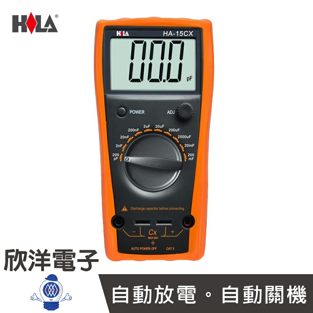 ※ 欣洋電子 ※ HILA 海碁國際 3,1/2 數字電容錶 (HA-15CX) 專業電錶 數字電表 數位式電容錶 臺灣製電錶