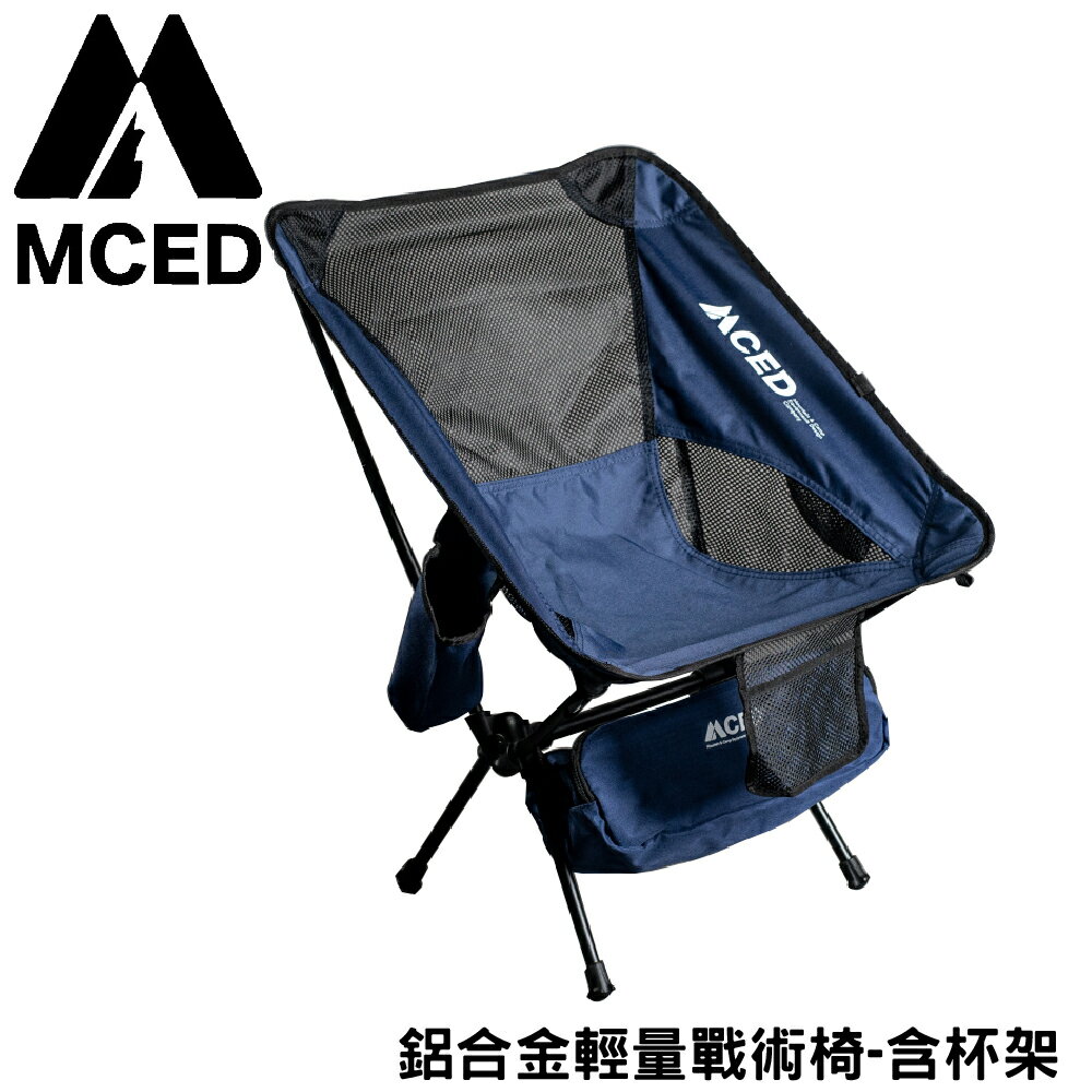【MCED 鋁合金輕量戰術椅-含杯架《深藍》】3J7010/露營摺疊椅/休閒椅/登山椅/摺疊椅/釣魚椅/折疊椅