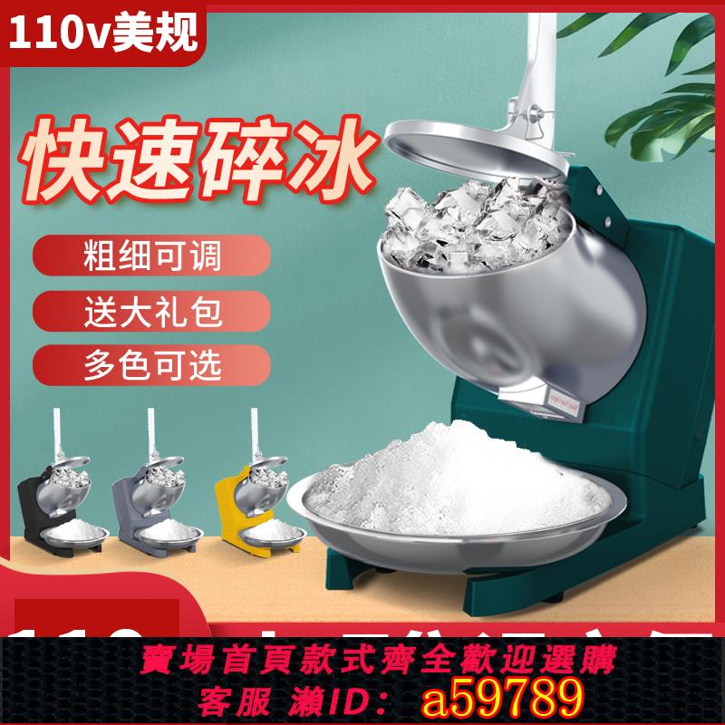 【臺灣公司 可打統編】110v電動碎冰機美規刨冰機全自動冰沙機奶茶店小型冰粉打綿綿冰機