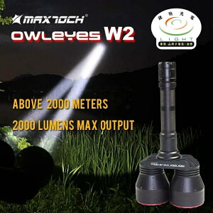 【錸特光電】MAXTOCH Owleyes W2 超遠射 2公里 2000流明 戰術手電筒 狩獵手電筒 紅光 綠光 黃光 打獵