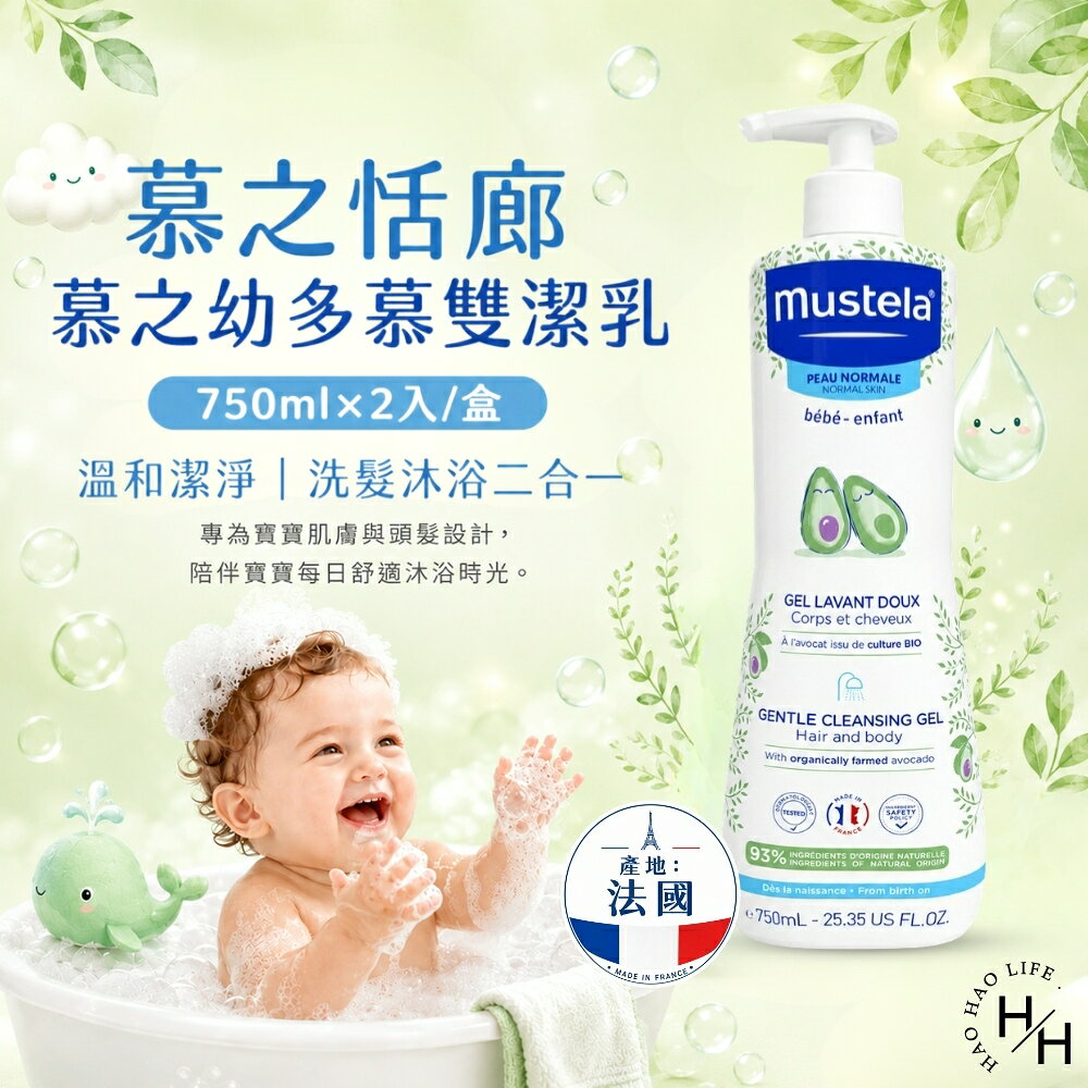 【好好生活｜慕之恬廊】慕之幼多慕雙潔乳(750毫升X2入/盒) 洗髮沐浴二合一 無皂鹼 寶寶沐浴乳 寶寶洗髮乳 嬰兒洗髮 嬰兒沐浴 現貨快出