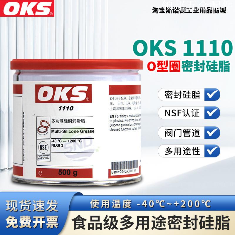 德國 OKS 1110 多功能矽脂 防水密封潤滑油 O型圈油封專用 閥門阻力修復[領邦五金配件]