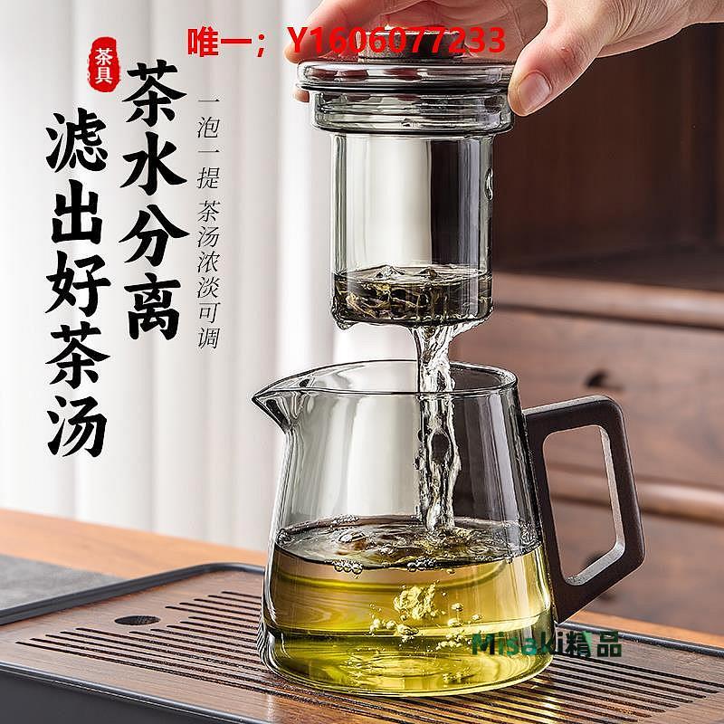 茶杯茶壺泡茶壺新款玻璃茶水分離杯家用泡茶杯子玻璃功夫茶具套裝-Misaki精品