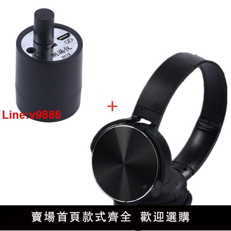 【臺灣公司 超低價】德國進口H918便攜管道測漏儀墻水管探測聽音集音拾音器漏水聲音放