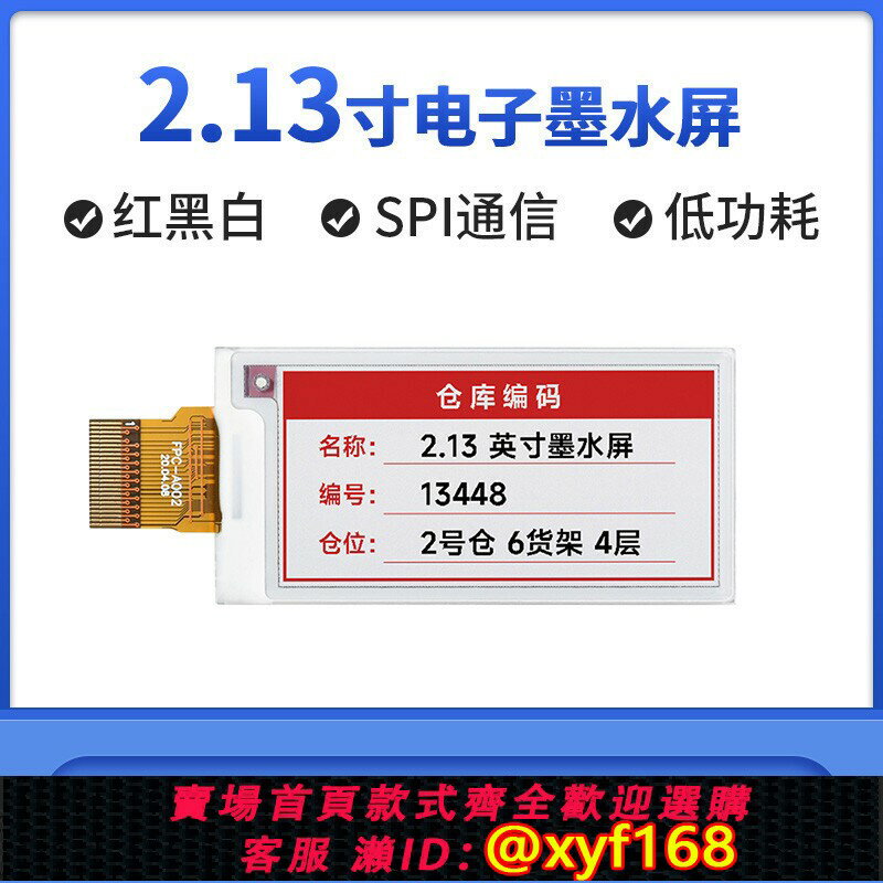 {臺灣公司貨 可打統編}微雪 樹莓派 2.13寸墨水屏裸螢幕 電子紙 顯示屏 模組 紅黑白三色