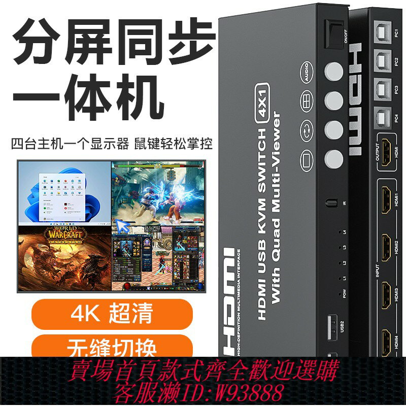 {臺灣公司貨 可打統編}分屏器hdmi4進1出KVM切換器四進一出無縫切換器4K畫面分割器4口分屏同步一體機共用顯示器dnf問道搬磚轉換器