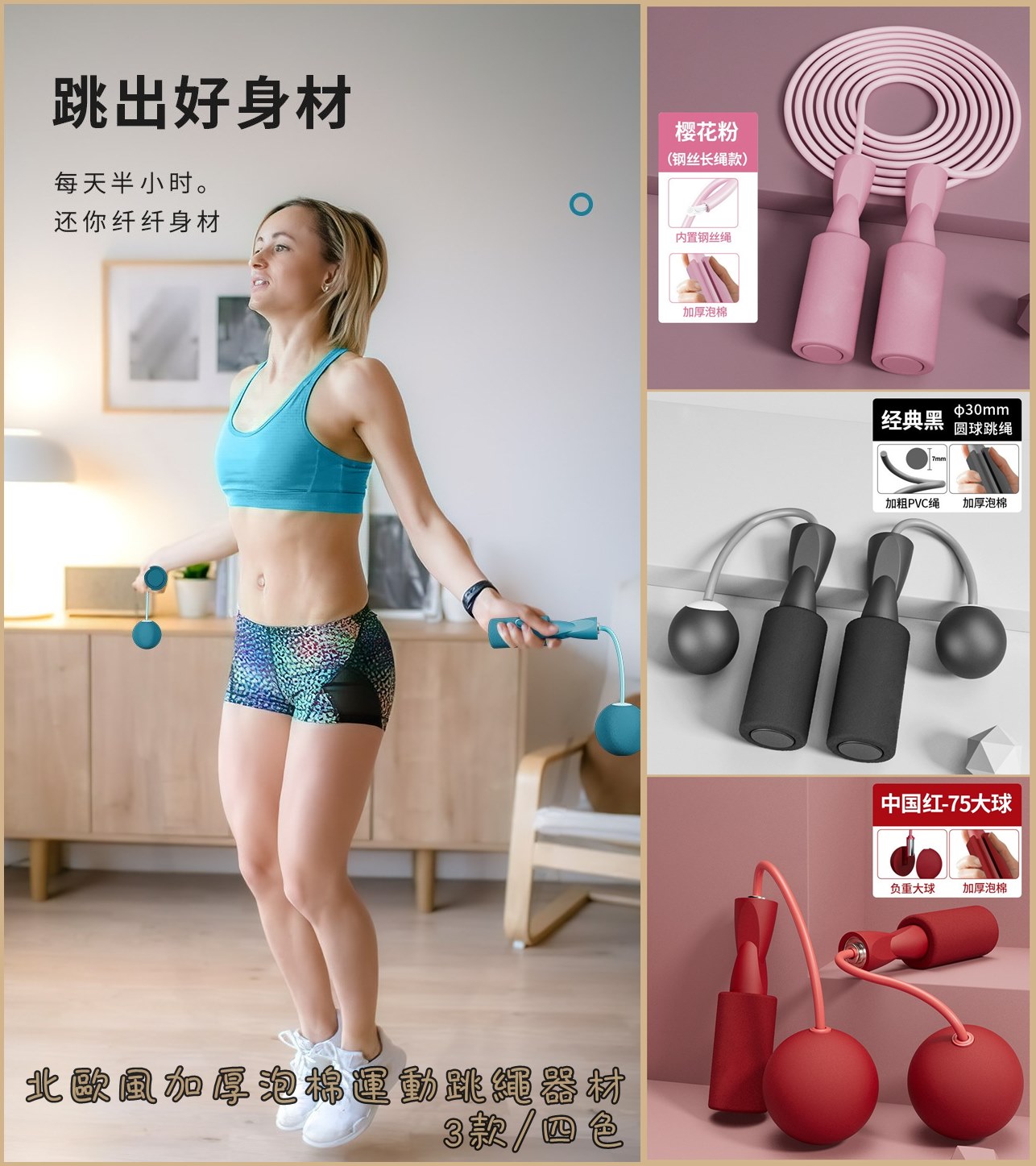 FB3755 新一代北歐風加厚泡棉運動跳繩器材 (一組2對入)