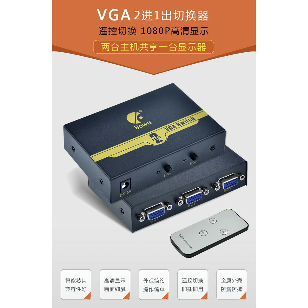 遙控VGA切換器2進1出 視頻電腦主機顯示器監控轉換器共享二進一出
