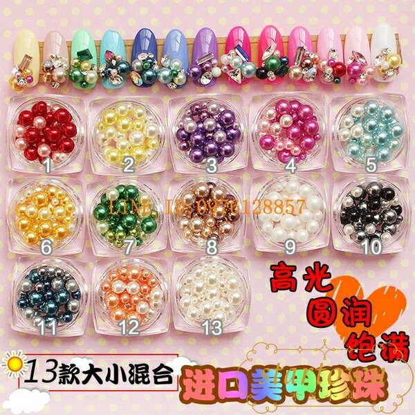 80顆 美甲珍珠飾品立體彩色日式圓形球指甲裝飾極光粉【繁星小鎮】