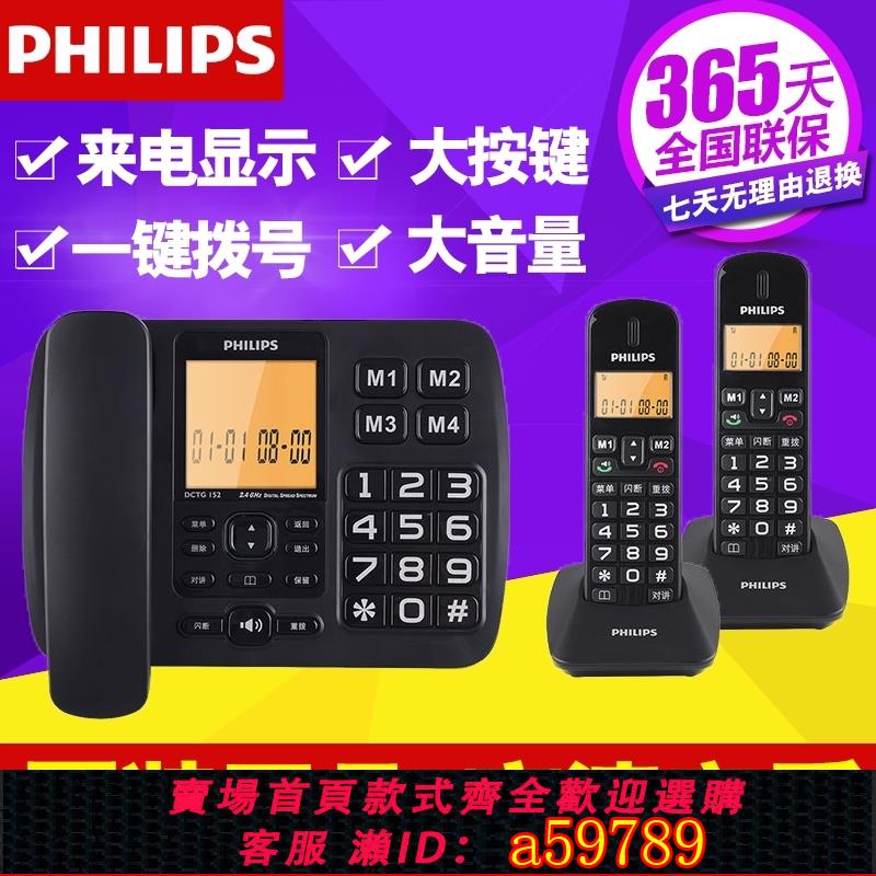 【台灣公司 可打統編】飛利浦DCTG152無線電話機家用子母機辦公無繩電話座機一拖一拖二