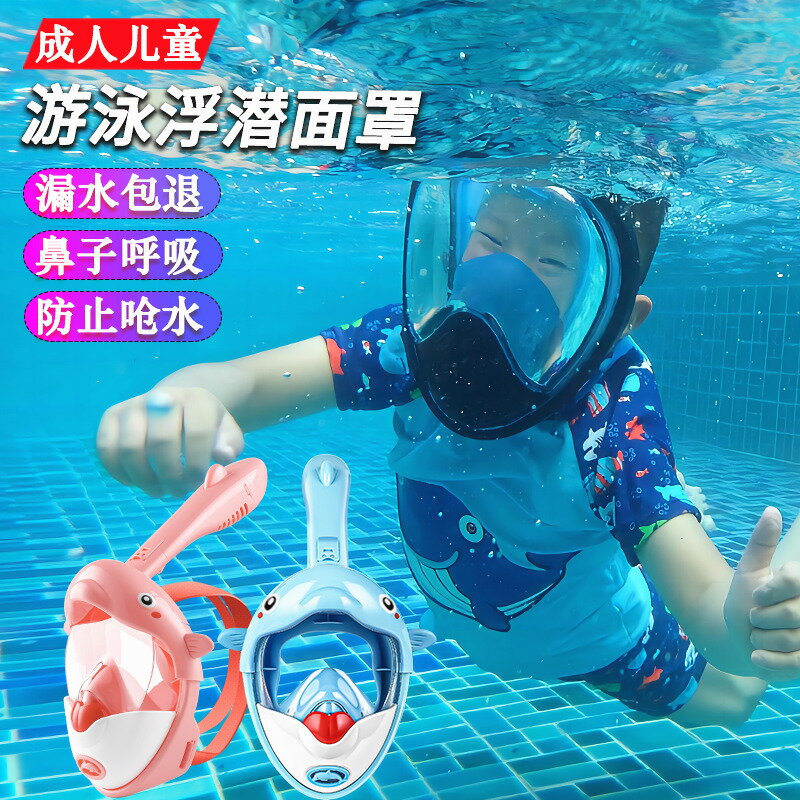 【臺灣公司 可打統編】浮潛三寶潛水面罩成人兒童游泳裝備防霧面鏡全乾式呼吸器浮潛面罩