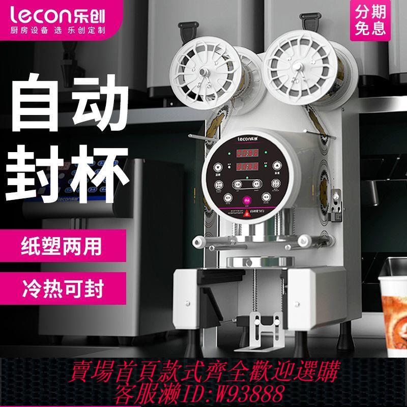 奶茶封口機 樂創封口機奶茶全自動商用豆漿飲料封杯機小型奶茶店裝置紙塑兩用