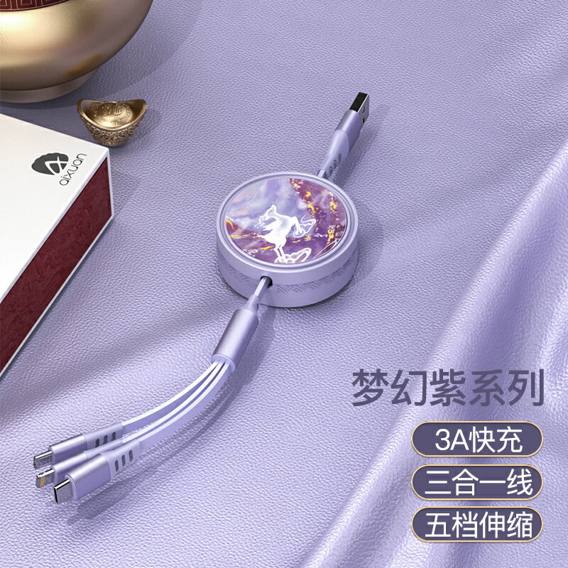 三合一數據線 快充一拖三傳輸線 伸縮車載多功能三頭適用蘋果安卓Type-c【不二雜貨】