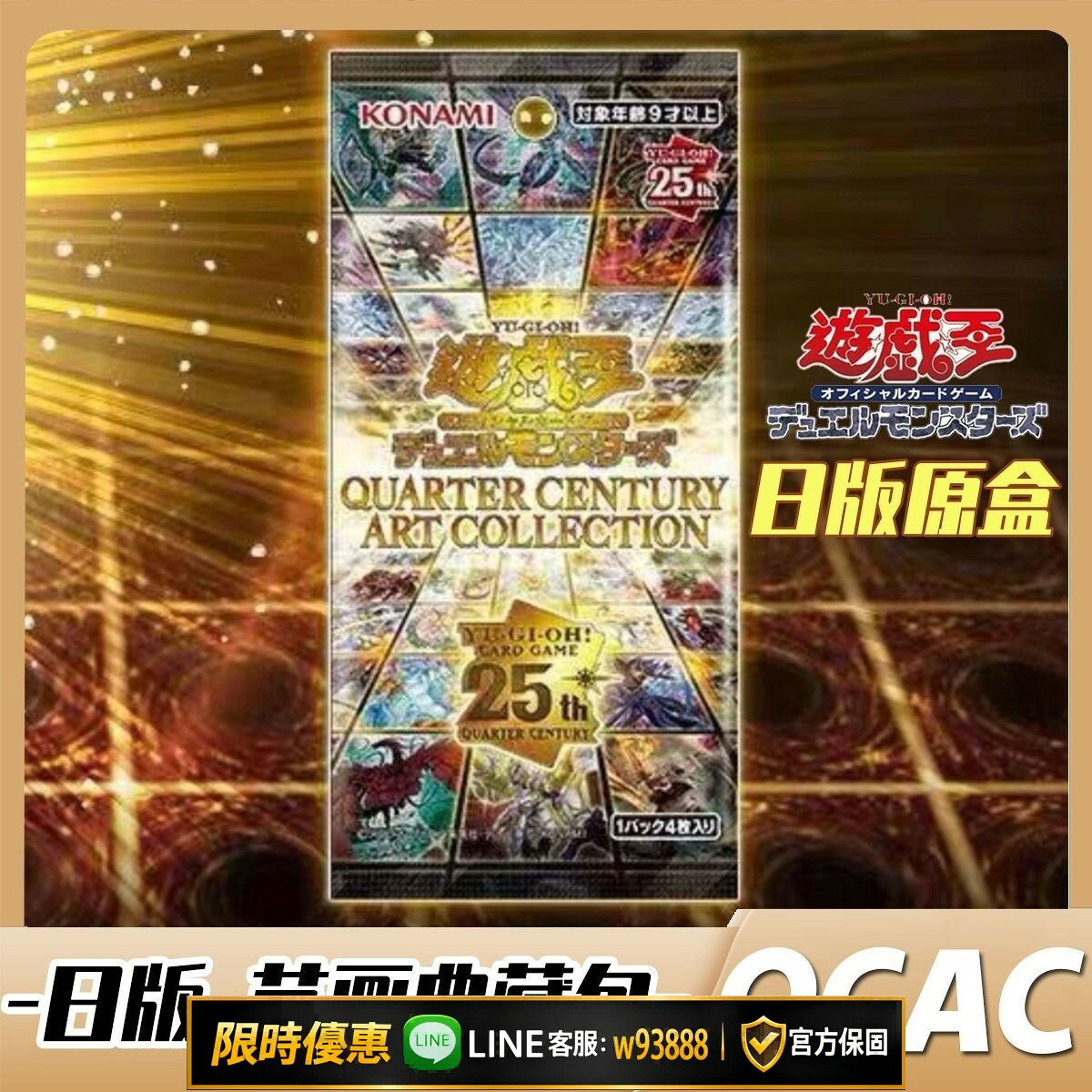【可打統編 保固一年】正版遊戲王QCAC日版原盒 25週年藝畫典藏包 遊戲王qcac日文日版