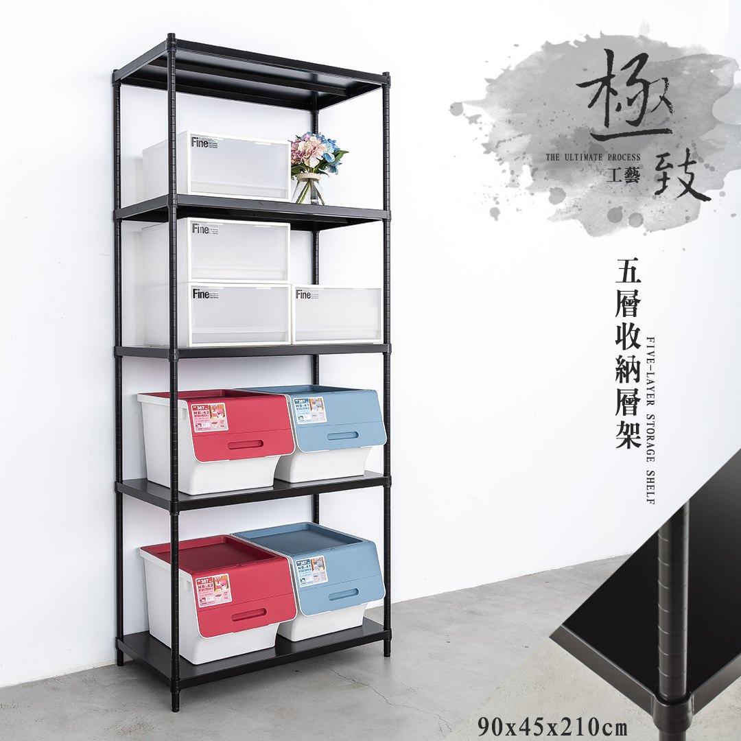 展示架/儲藏架 極致工藝 90X45X210cm 五層烤漆鐵板收納層架 dayneeds
