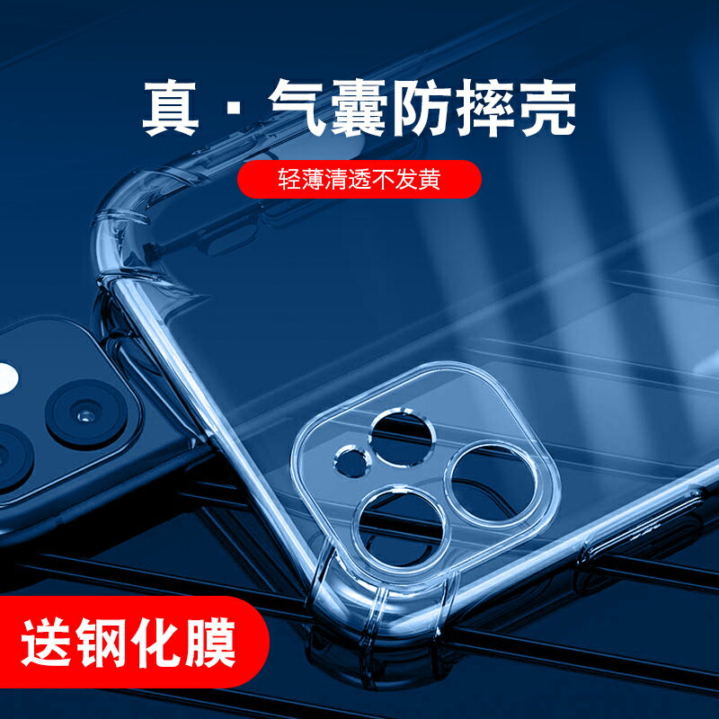 適用于蘋果12手機殼iPhone11pro全包防摔x透明xr硅膠氣囊7軟8plus套xsma