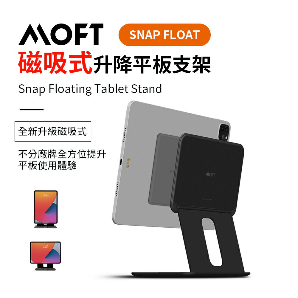 美國 MOFT Snap Float 磁吸升降式雙軸平板支架 適用7.9吋-12.9吋平板｜全場下殺↘滿額再享折扣
