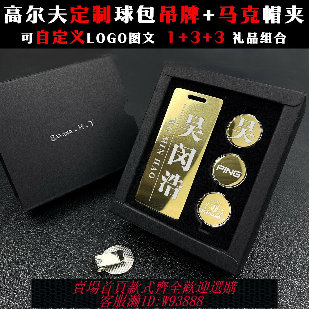{臺灣公司貨 可打統編}高爾夫球包吊牌雙面雕刻定製金屬高爾夫球包掛件帽夾Mark馬克禮品