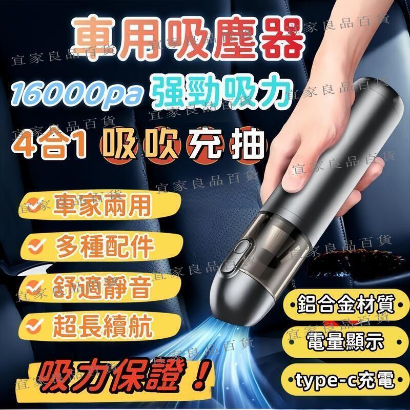 【宜家良品百貨】【超強吸力保證 多功能】車用吸塵器 無線吸塵器 吸塵器 汽車吸塵器 手持吸塵器 汽車清潔 車家兩用 超長