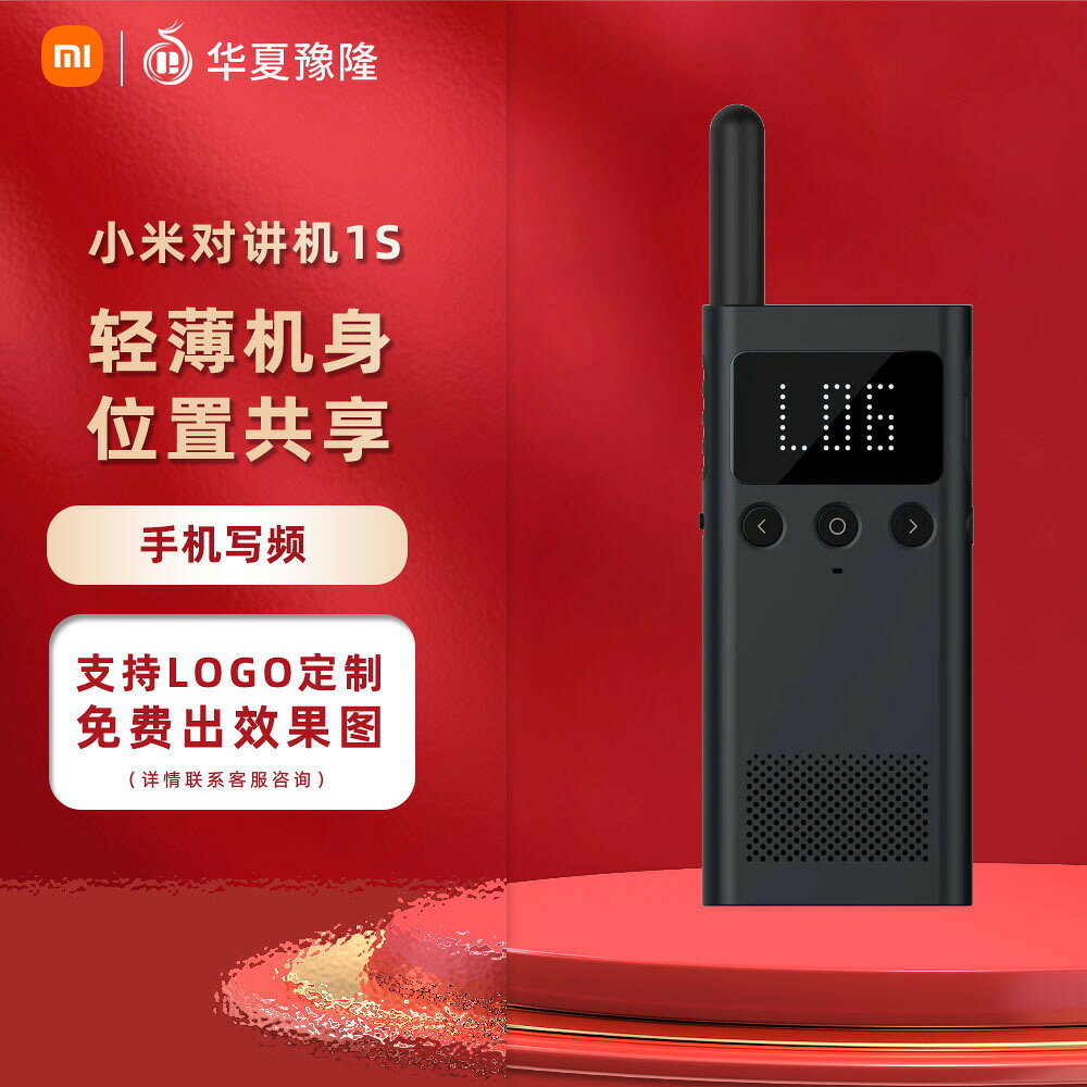 Xiaomi米家對講機1S民用手持大功率出遊遠距離米家手臺自駕無線【北歐居家生活】