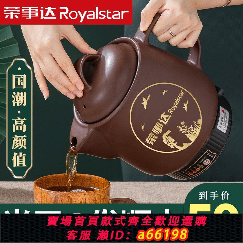 【臺灣公司 可開發票】榮事達中藥煎藥壺家用全自動插電熬藥砂鍋藥罐中醫燉煮煲藥機陶瓷