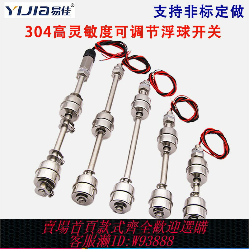 {臺灣公司貨 可打統編}易佳不銹鋼雙浮球液位開關可調節家用水箱水池高低水位控制器排水