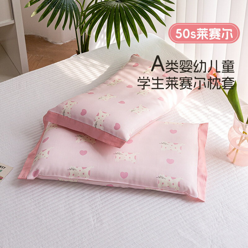 嬰兒級A類50S雙股萊賽爾纖維天絲枕套卡通夏季涼感單枕套乳膠枕套