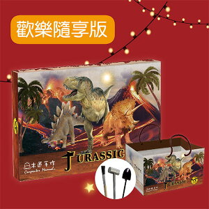【歡樂隨享版】 恐龍化石巧克力風味【木匠手作】