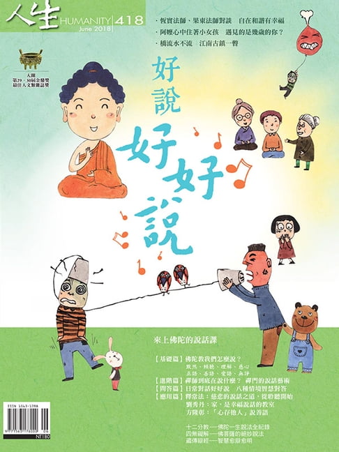 【電子書】人生雜誌 第418期 0