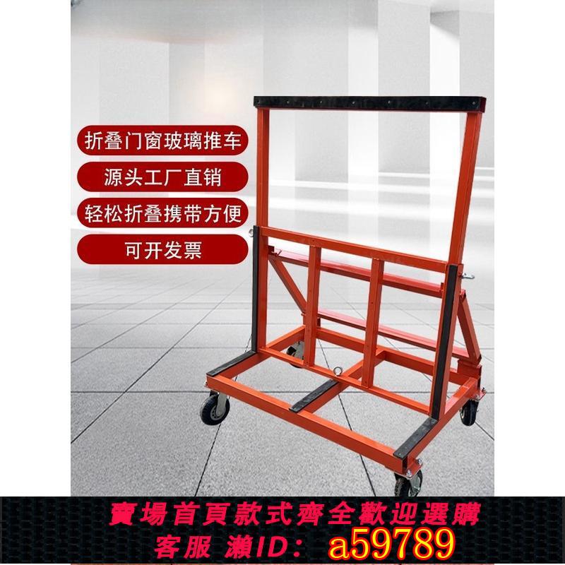 【臺灣公司 可打統編】新款折疊伸縮門窗玻璃推車萬向輪推拉搬運靜音便攜玻璃手推轉運車