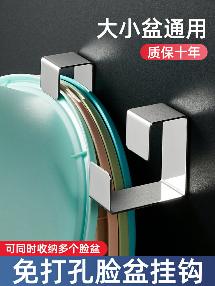 不銹鋼臉盆掛鉤免打孔衛生間盆子置物收納架浴盆浴室廁所掛盆神器
