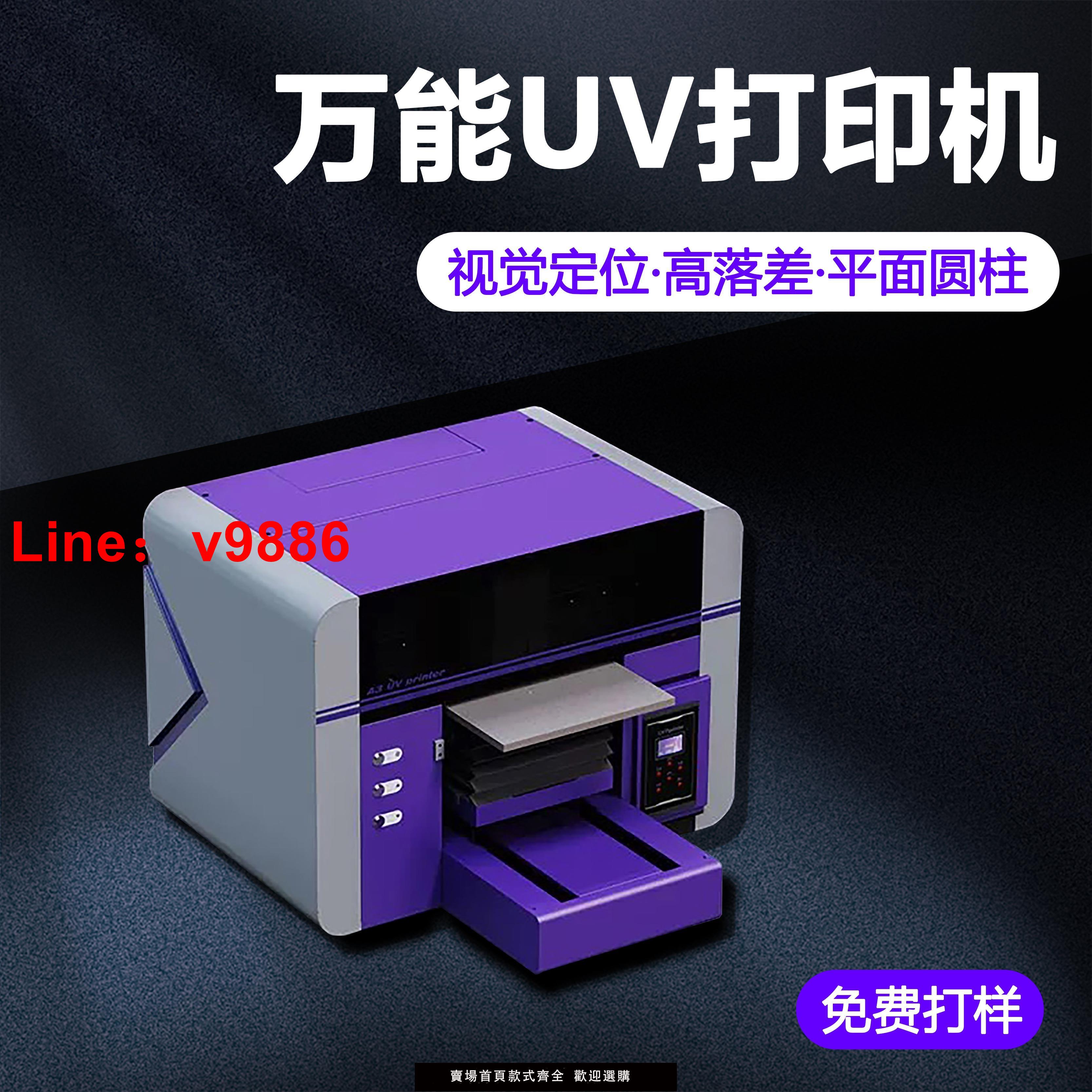 【臺灣公司 可開發票】小型萬能uv列印機水晶標牌鈑金屬不銹鋼pvc亞克力酒瓶禮品盒定製