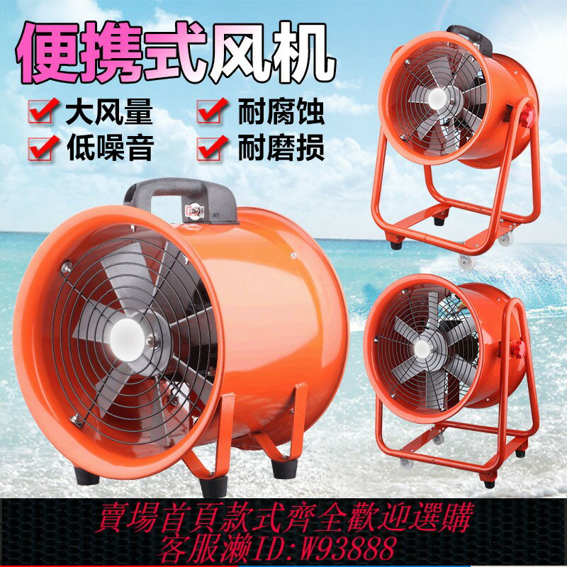{臺灣公司貨 可打統編}手提式軸流風機220v移動式通風機工業強力排氣便攜船用除塵排風扇